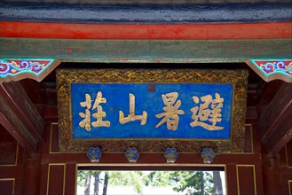 Indoor of Imperial Summer Villa,Chengde