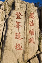 Rock with Chinese Inscription on Mount Tai,Mt Tai,Shandong