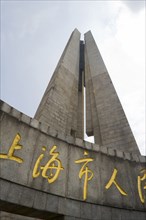 Shanghai, the People's Heroes Monument