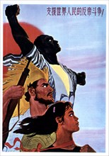 Affiche de propagande, pendant la révolution culturelle, pour la lutte anti-impérialiste