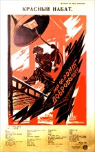 Propaganda poster by Alexander Bykhovsky (1920)