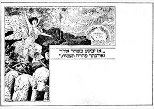 Carte postale souvenir du IIIème congrès sioniste