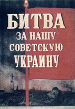 Russian cinema poster, 1943. Artist: Unknown