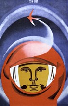 'Yuri Gagarin', 1971. Artist: Unknown