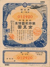 Japanese War Patriot Bond, 5 Yen, 1942. Artist: Unknown