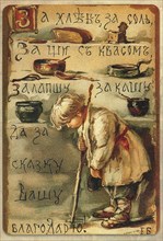 Fot Bread and salt..., 1900s. Artist: Bem, Elizaveta Merkuryevna (1843-1914)