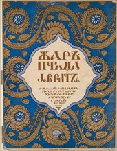 Cover design for the journal Zhar-ptitsa (Firebird), 1921.