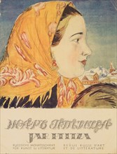 Cover design for the journal Zhar-ptitsa (Firebird), 1921-1926.