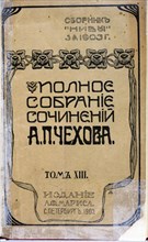 Cover of a work in Russian of Anton Chekhov, edition of 1903.