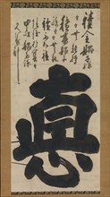 ?Virtue? (Toku), mid-18th century. Creator: Hakuin Ekaku.