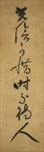 Time must be cherished, it waits for no one (Koin oshimubeshi, toki hito o matazu), early 14th cen Creator: Jakushitsu Genko.