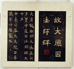 Memorial Stele for the Buddhist Master Daoyin (Ink Rubbings), Qing dynasty (1644-1911); Jiaqing-Daoguang reigns, c. 1796-1850. Calligraphy attributed to Qiu Ying.