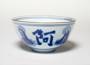 Bowl with Four Luohans, Inscribed Omitofo (Amitabha) on Exterior and Shang (Good Morals) on Interior, Qing dynasty (1644-1911), Shunzhi period (1644-61).