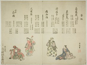 Program of the ten day performance celebrating the succession of Ichimura Uzaemon XIII, 1851.