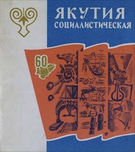 Atlas of the Yakut ASSR (Autonomous Soviet Socialist Republic). Socialist Yakutia, 1982. Creator: Soviet Union. Glavnoe upravlenie geodezii i kartografii.