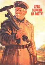 Be observant when standing sentinel! (Poster), 1953. Artist: Golub, Pyotr Semyonovich (1913-1953)