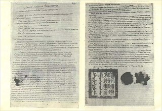 The Treaty of Nerchinsk of 1689 (A copy in Latin), 1689. Creator: Historical Document ().