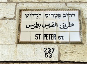 Sign for St Peter Street, Christian neighbourhood, Jerusalem, Israel, 2014.  Creator: LTL.