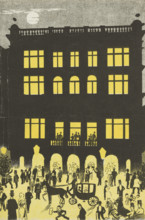 The Trafalgar Square Theatre by Night, late 19th century. A 'hold to light' print which changes