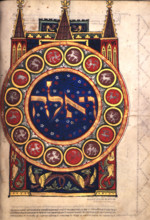 Decorated first word of the Book of Exodus, c1300. From the Duke of Sussex German Pentateuch.