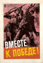 British and Russian infantryman raise their bayonets, May 1941. Creators: Rowland Hilder, Central Office of Information.