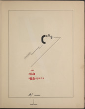 About Two Squares: A Suprematist Tale of Two Squares in Six Constructions, 1922. Creator: Lissitzky, El (1890-1941).