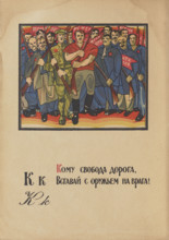 Illustration for "Alphabet of the Red Army Man", 1921. Creator: Moor, Dmitri Stachievich (1883-1946).