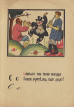 Illustration for "Alphabet of the Red Army Man", 1921. Creator: Moor, Dmitri Stachievich (1883-1946).