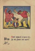 Illustration for "Alphabet of the Red Army Man", 1921. Creator: Moor, Dmitri Stachievich (1883-1946).