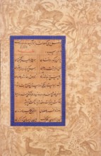 Manuscript Pages with Calligraphy, 16th century. Creator: Unknown.