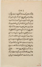 Sheet from Text Book, 1827. Creator: Unknown.