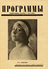 Leningradsky Theatre, Programme of July 1924