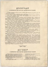 Declaration and Treaty on the Creation of the USSR 1922 page1
