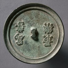 Mirror with Confucian Maxim, 1400s. China, Ming dynasty (1368-1644). Bronze; diameter: 8.3 cm (3