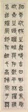 On Happiness, Calligraphy in Seal Script Style (zhuanshu), 1871. Yang Yisun (Chinese, 1813-1881).