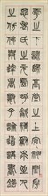 On Happiness, Calligraphy in Seal Script Style (zhuanshu), 1871. Yang Yisun (Chinese, 1813-1881).