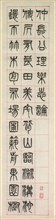 On Happiness, Calligraphy in Seal Script Style (zhuanshu), 1871. Yang Yisun (Chinese, 1813-1881).