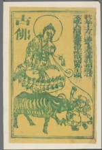 Buddha sitting on a lotus; unknown creator; Chinese; nianhua New Year's picture; print serving as
