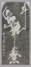 Kui Xing — the god of literature. Graphic artist Ma Dezhao (fl. ca. 1870). Depicted as a man of