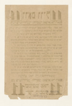 Leaflet calling for voting for list no. 11 of the Provisional Jewish National Council in the