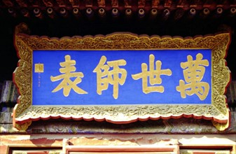 Temple de Confucius, Hall du Grand Ordonnateur, idéogrammes peints sur un panneau