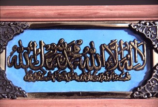 Islamic prayer in Arabic writing: 'There is no god but Allah...'