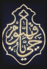 Al baqara, Qur`anic verse meaning knowledge, supreme of the throne gold embroidered cushion in