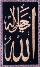 Allah!  Supreme, merciful, calligraphy decorative wall hanging Turkey