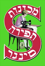 Yiddish Singer Sewing