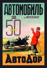 Automobile Lottery 50 Kopeks 1900