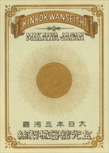 Kinokrwanseishi 1891