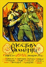 Moscow to Romania Donation on Nov. 19 - 20, 1916 1916