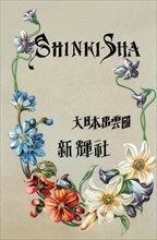 Shinki-Sha 1891