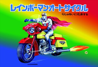 Japanese Superhero on Motorcycle